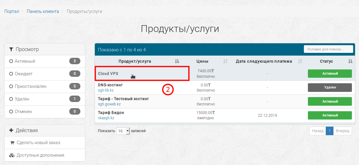 Раздел «Продукты/Услуги»