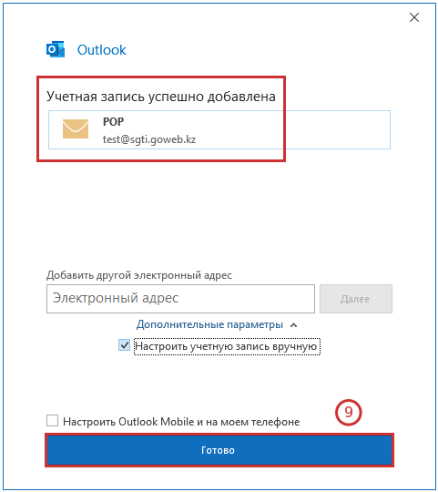 «Настройка Microsoft Outlook»